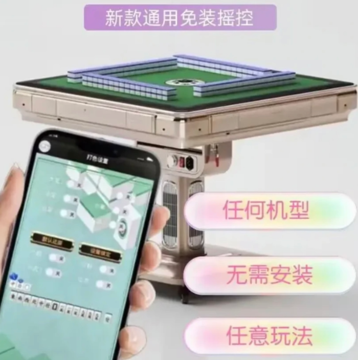 打自动麻将被出老千总输